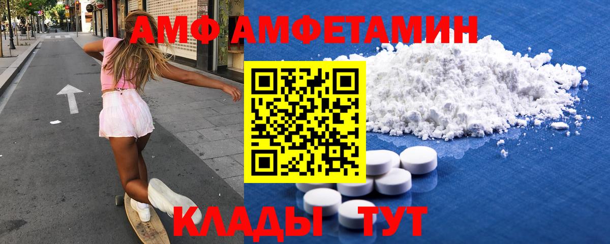АМФ  АМФЕТАМИН Розовый  Вход с VPN  Amphetamine  Севастополь 