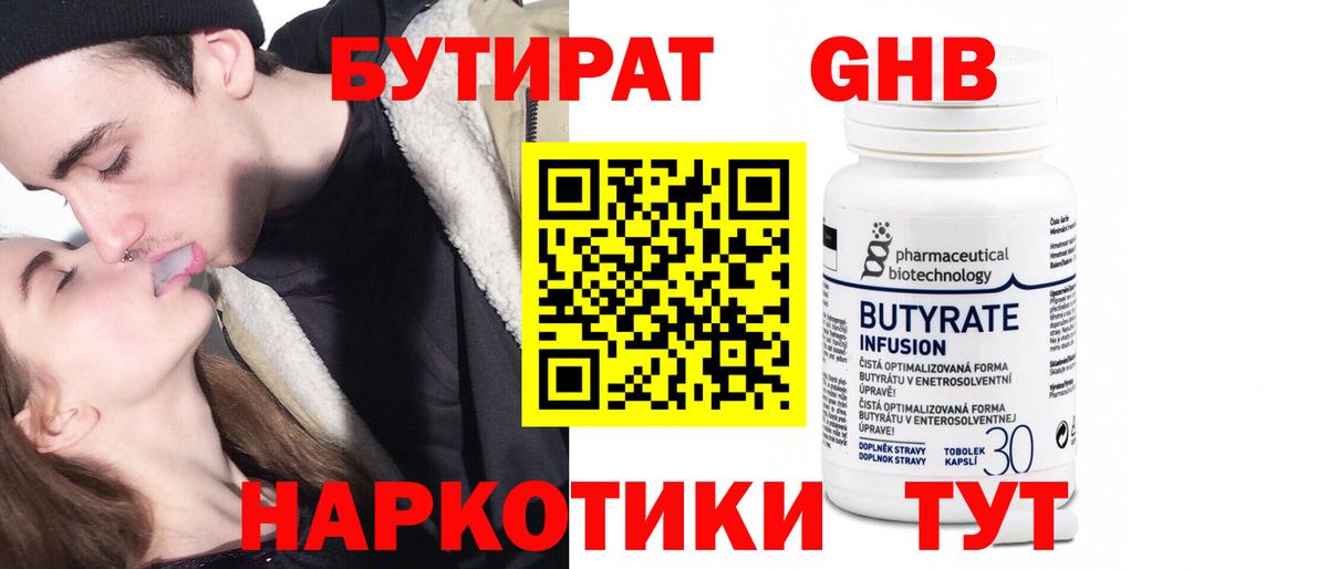 Бутират BDO 33% Севастополь