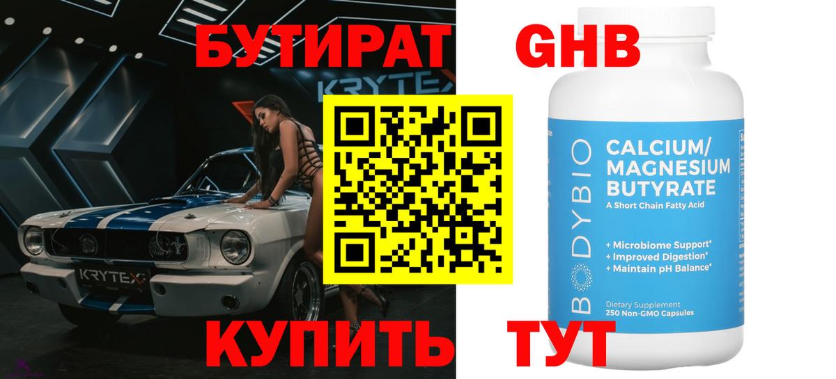 БУТИРАТ Butirat  Вход с VPN  Севастополь 