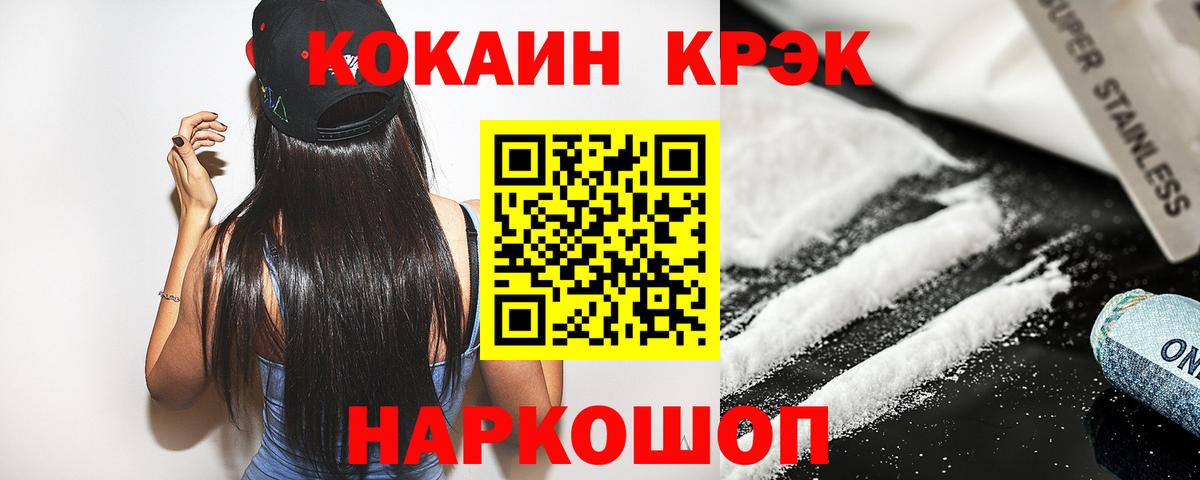 Севастополь  Cocaine 97%  COCAIN FishScale  Вход с VPN 