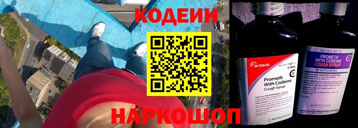 Севастополь  Кодеин Purple Drank  Вход с VPN 