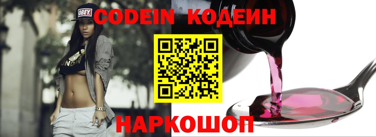 Кодеиновый сироп Lean напиток Lean (лин) Севастополь