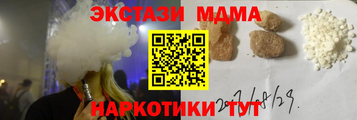 МДМА кристаллы  MDMA кристаллы  Вход с VPN  MDMA  Севастополь 