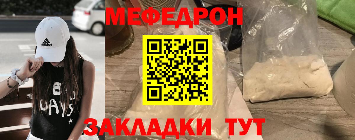 МЯУ-МЯУ кристаллы  МЯУ-МЯУ мука  Севастополь  МЯУ-МЯУ  МЕФ  Вход с VPN 
