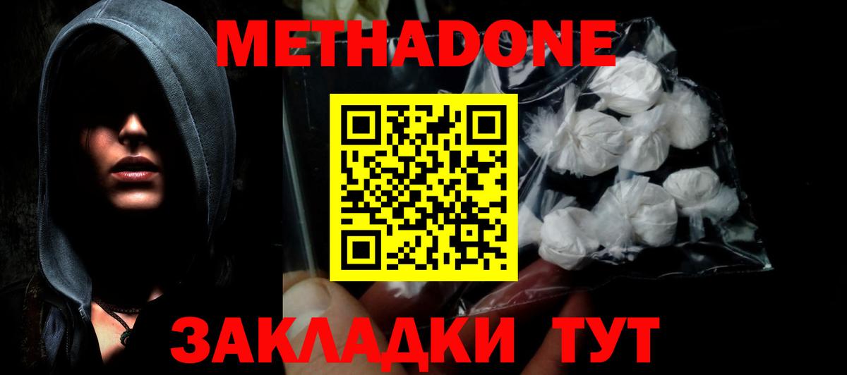 Севастополь  МЕТАДОН methadone  Вход с VPN  МЕТАДОН VHQ 